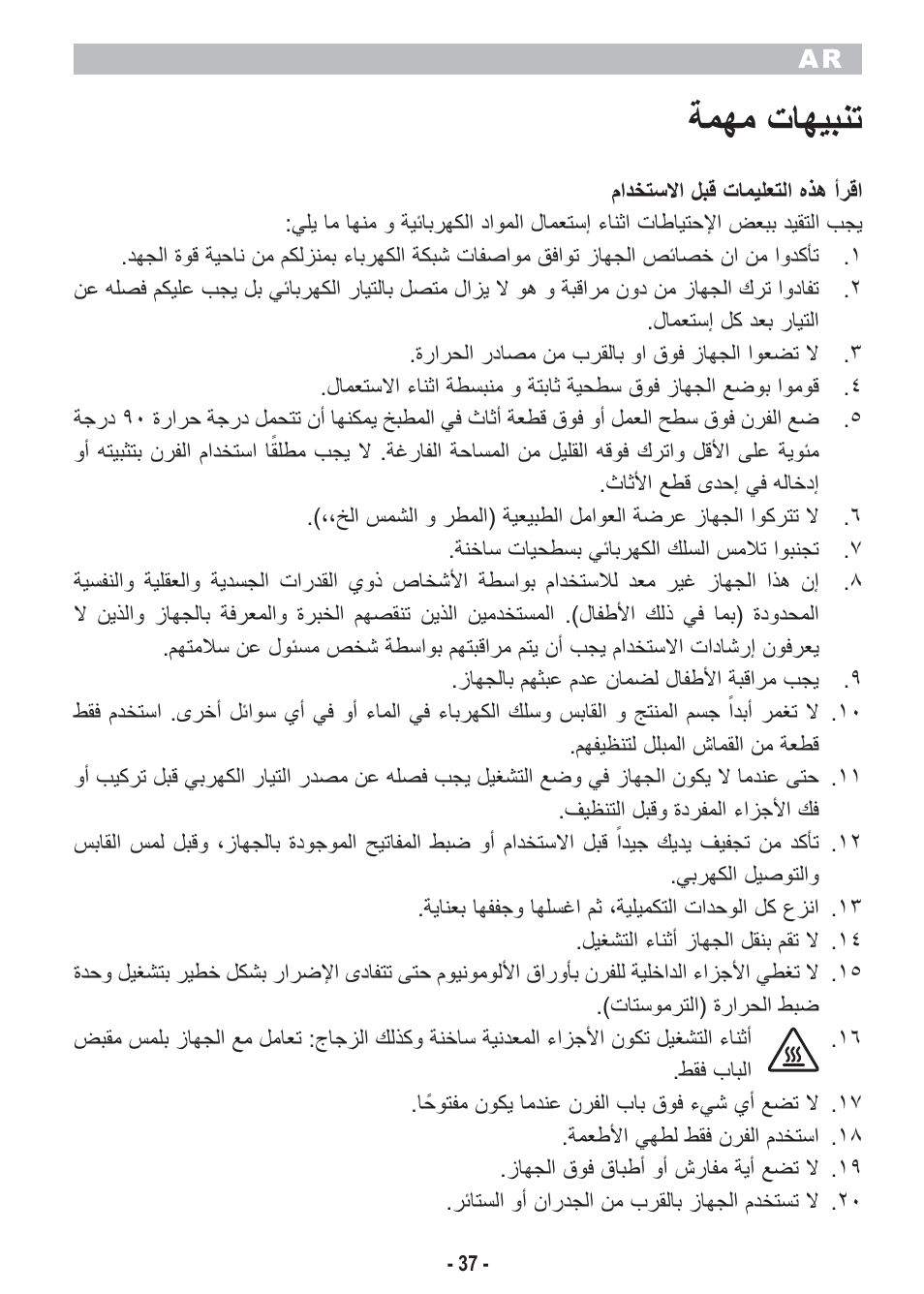 ﺔﻤﻬﻣ ﺕﺎﻬﻴﺒﻨﺗ | ARIETE Bon Cusine 180 User Manual | Page 39 / 46