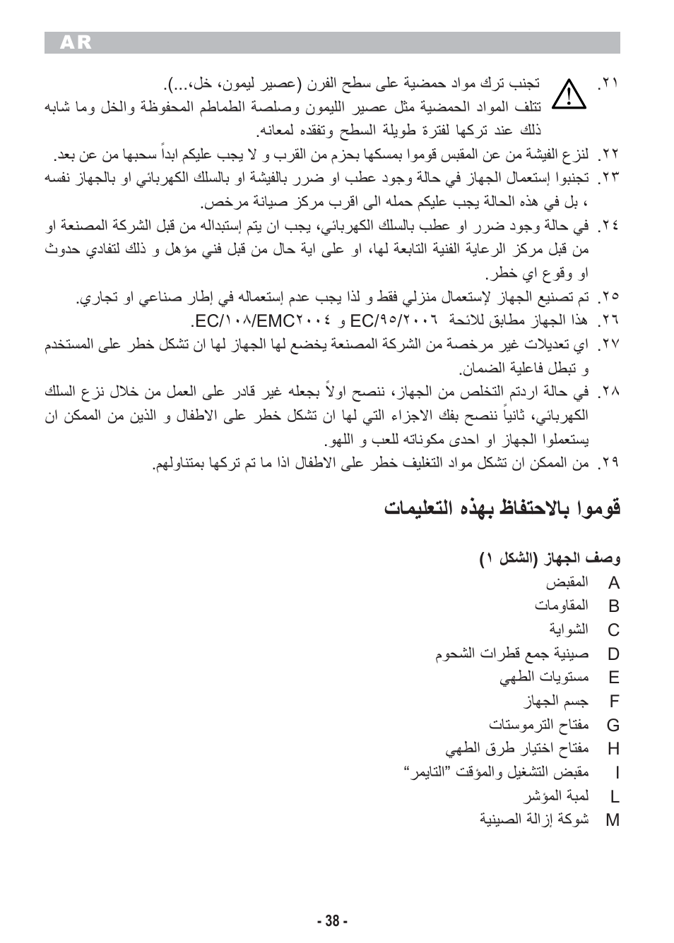 ﺕﺎﻤﻴﻠﻌﺘﻟﺍ ﻩﺬﻬﺑ ﻅﺎﻔﺘﺣﻻﺎﺑ ﺍﻮﻣﻮﻗ | ARIETE Bon Cusine 180 User Manual | Page 40 / 46