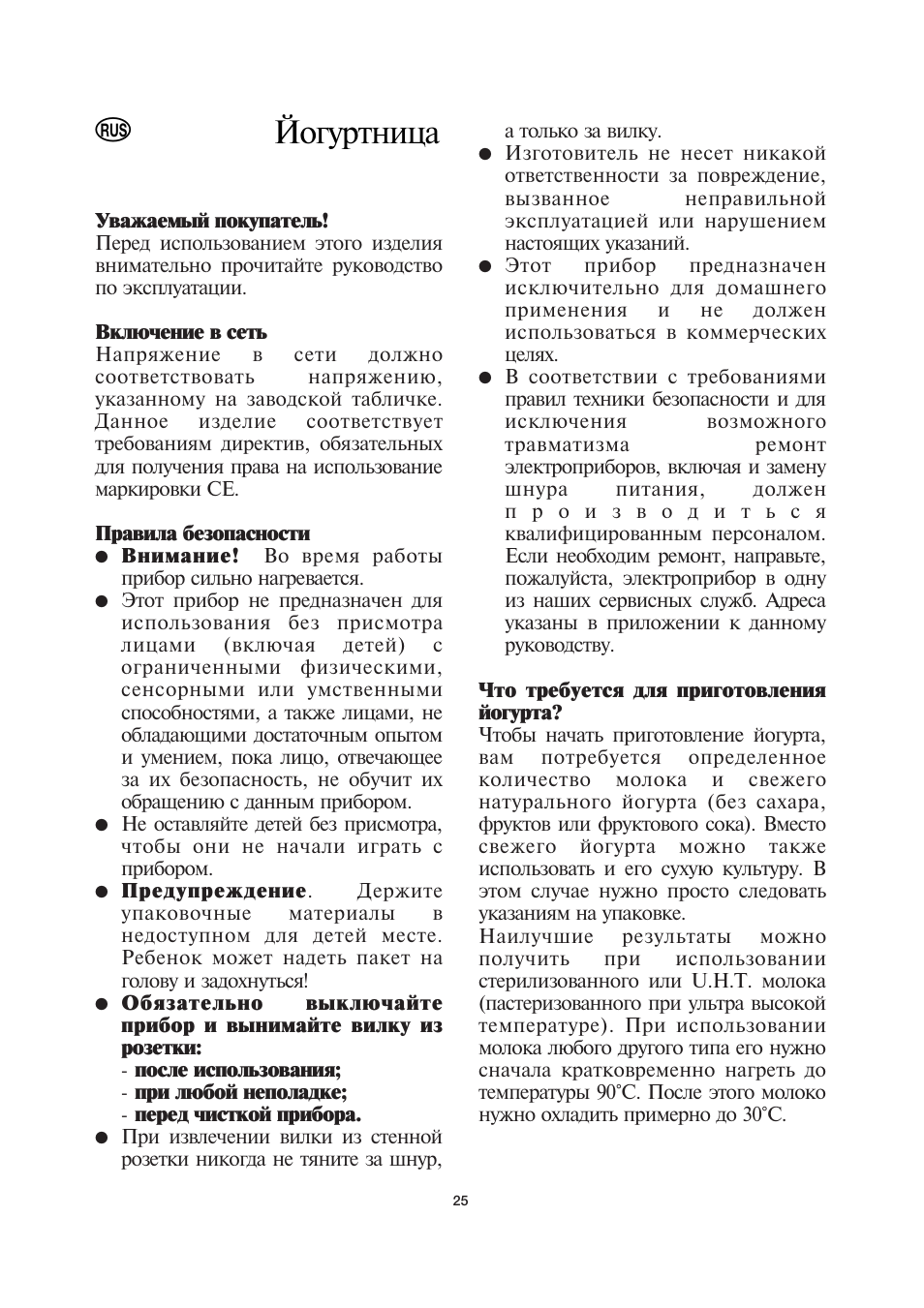 Йогуртница | SEVERIN JG 3516 User Manual | Page 25 / 32