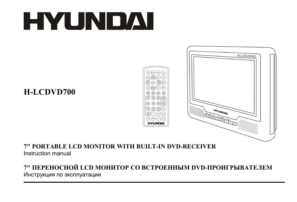 Hyundai H-LCDVD700 User Manual | 69 pages