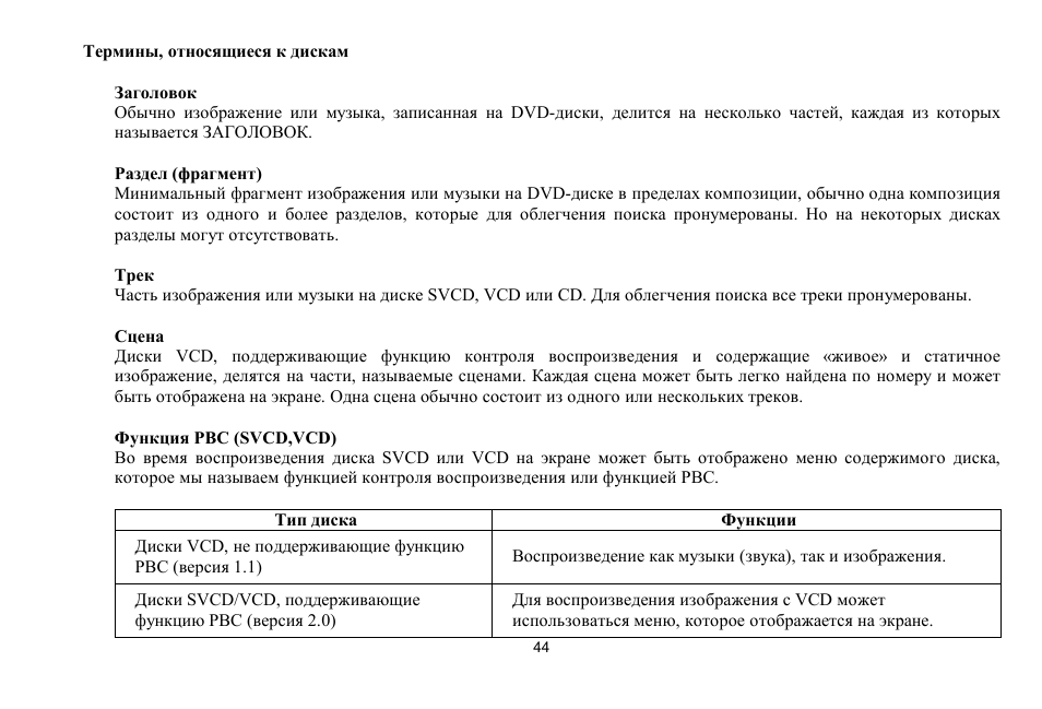 Hyundai H-LCDVD700 User Manual | Page 44 / 69