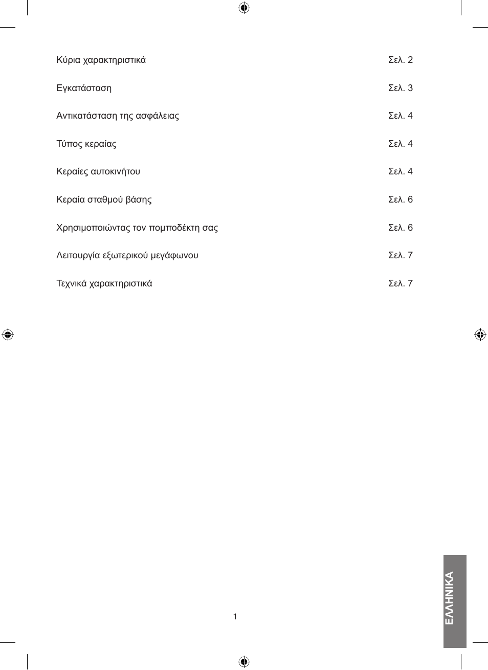 MIDLAND Alan 100 Plus B User Manual | Page 49 / 68