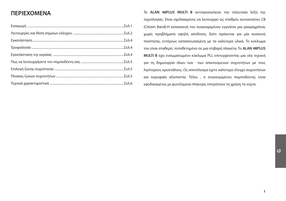 Περίεχομενα | MIDLAND Alan 48 Plus Multi B User Manual | Page 39 / 56