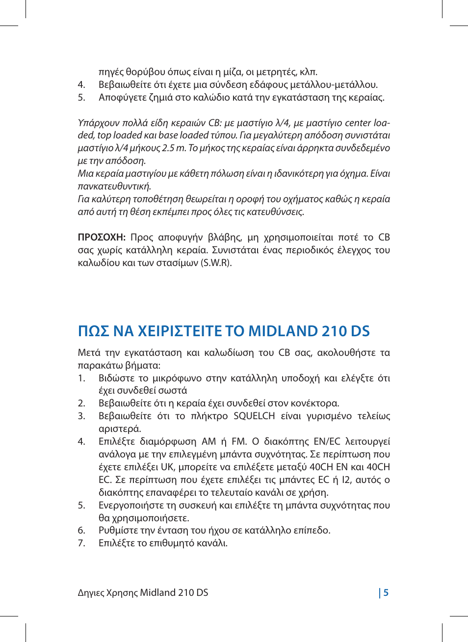 Πωσ να χειριστειτε το midland 210 ds | MIDLAND 210 DS User Manual | Page 55 / 78