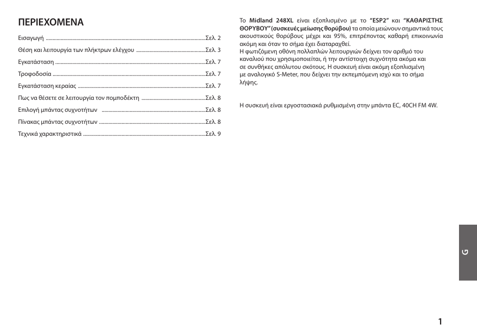 Περίεχομενα | MIDLAND 248XL User Manual | Page 39 / 56