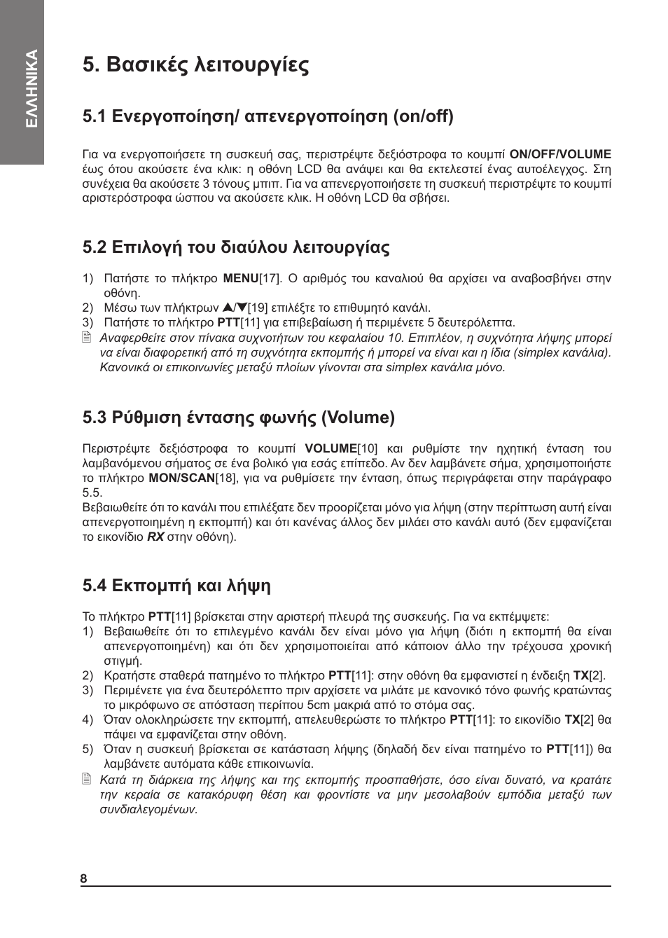 Βασικές λειτουργίες, 1 ενεργοποίηση/ απενεργοποίηση (on/off), 2 επιλογή του διαύλου λειτουργίας | 3 ρύθμιση έντασης φωνής (volume), 4 εκπομπή και λήψη | MIDLAND Atlantic XT User Manual | Page 102 / 110