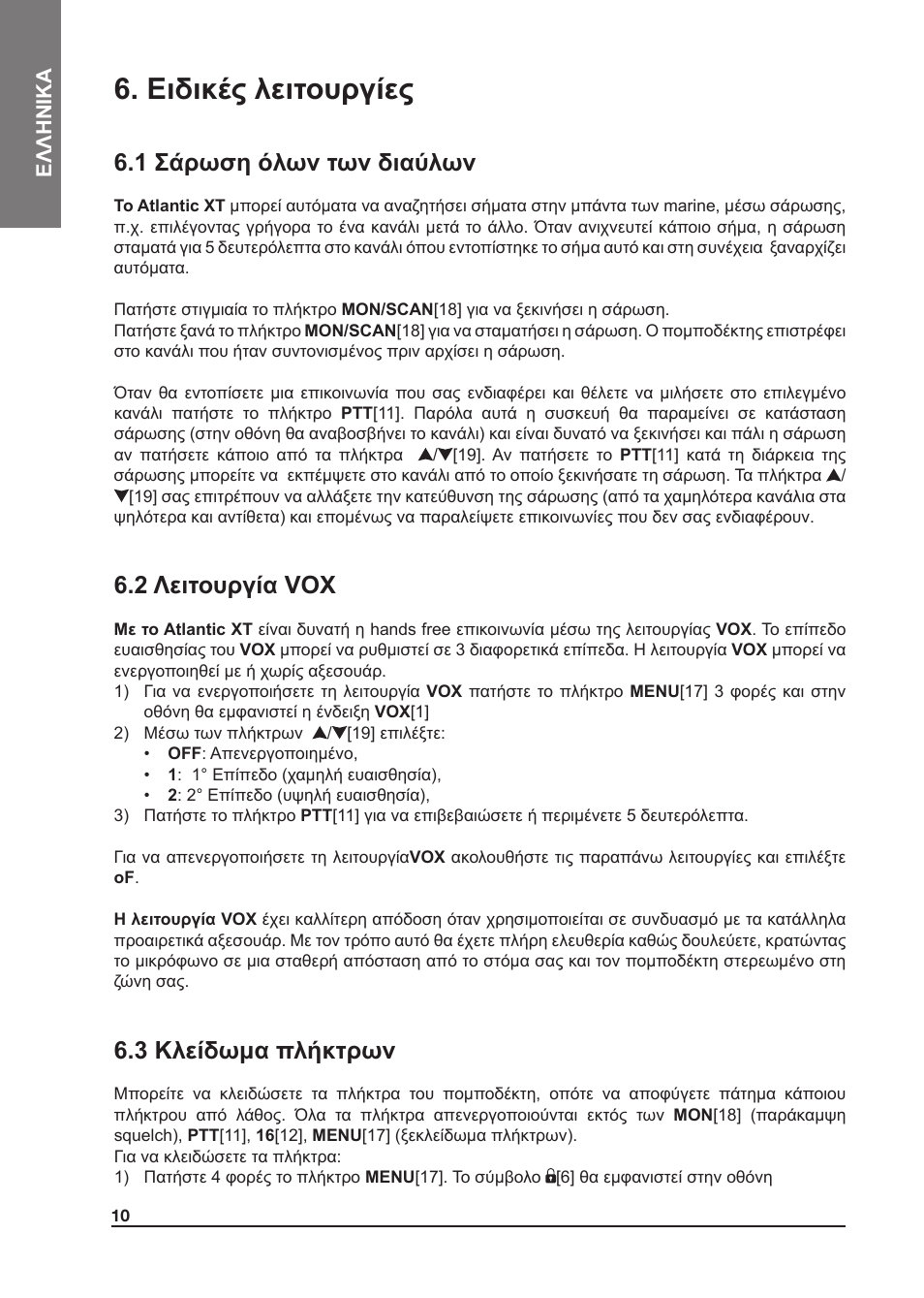 Ειδικές λειτουργίες, 1 σάρωση όλων των διαύλων, 2 λειτουργία vox | 3 κλείδωμα πλήκτρων | MIDLAND Atlantic XT User Manual | Page 104 / 110