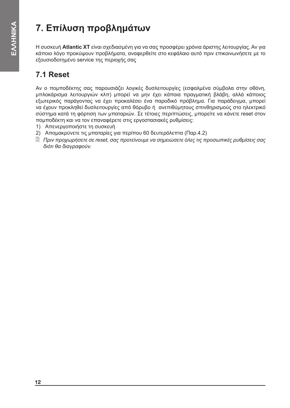 Επίλυση προβλημάτων, 1 reset | MIDLAND Atlantic XT User Manual | Page 106 / 110