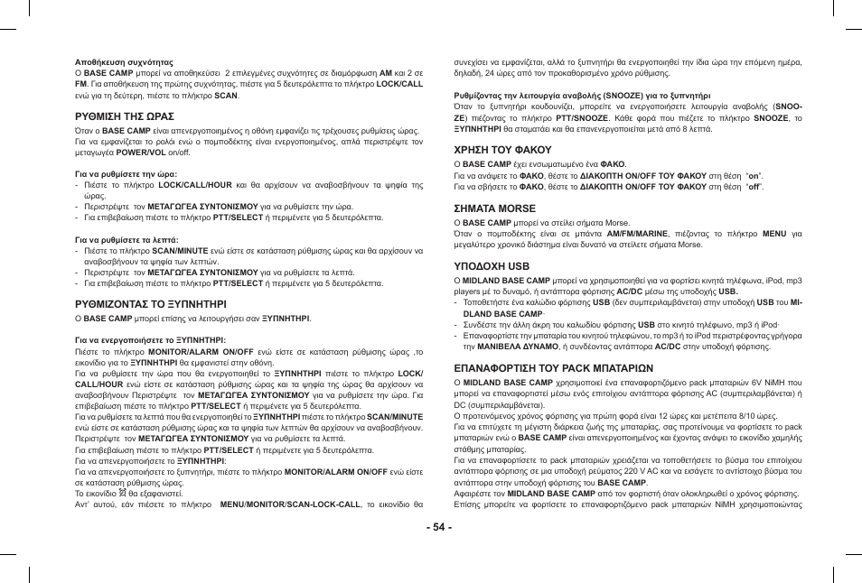 MIDLAND Base Camp446 User Manual | Page 54 / 71