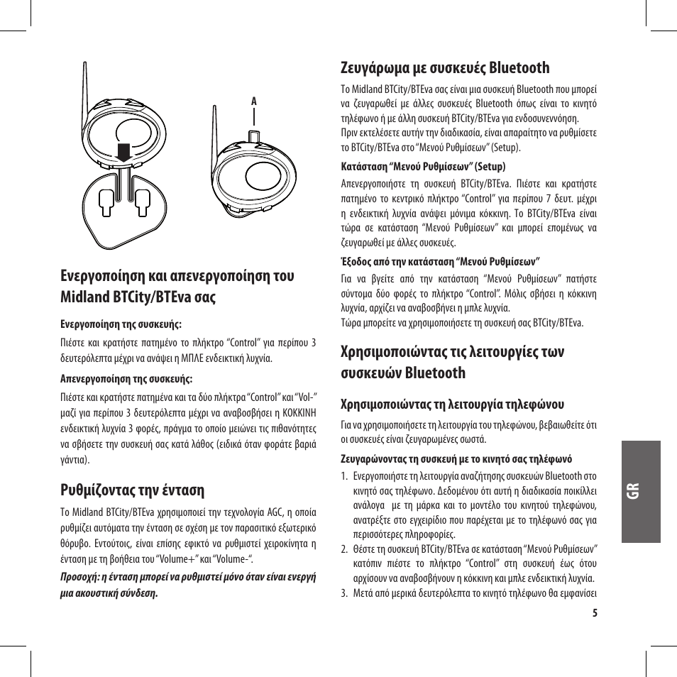 Ρυθμίζοντας την ένταση, Ζευγάρωμα με συσκευές bluetooth | MIDLAND BT City User Manual | Page 101 / 162