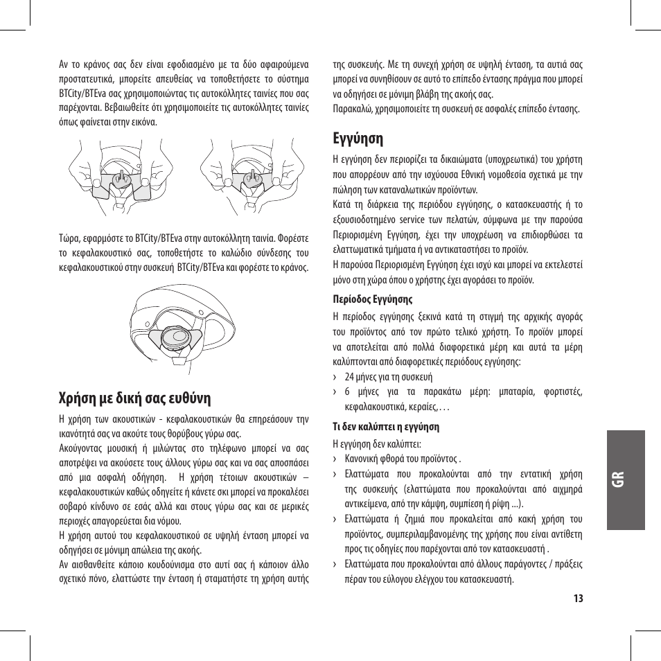 Χρήση με δική σας ευθύνη, Εγγύηση | MIDLAND BT City User Manual | Page 109 / 162