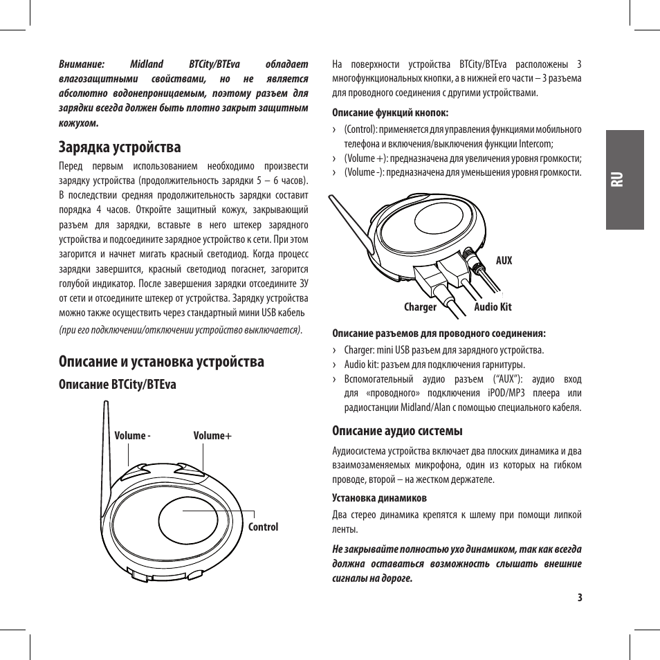 Зарядка устройства, Описание и установка устройства | MIDLAND BT City User Manual | Page 149 / 162