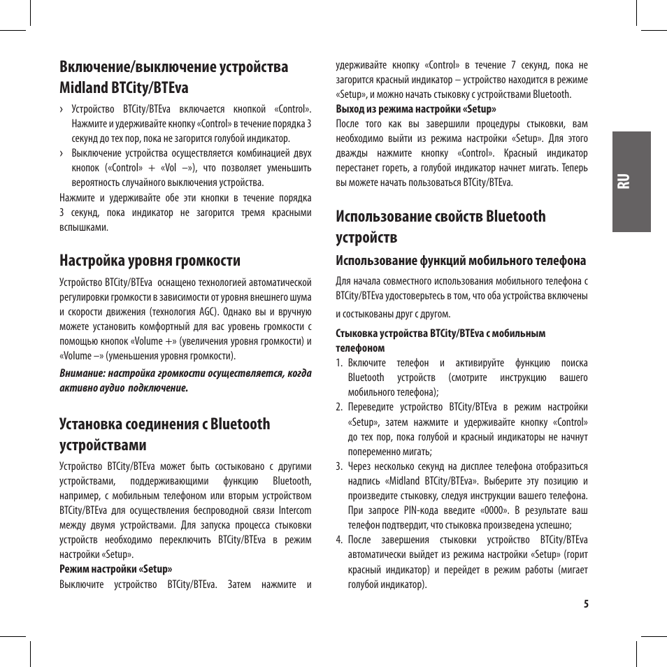 Настройка уровня громкости, Установка соединения с bluetooth устройствами, Использование свойств bluetooth устройств | MIDLAND BT City User Manual | Page 151 / 162