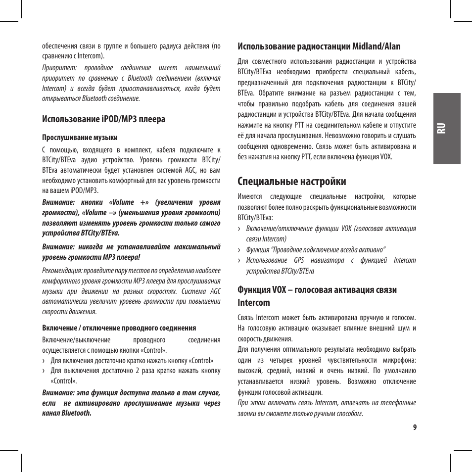 Специальные настройки | MIDLAND BT City User Manual | Page 155 / 162