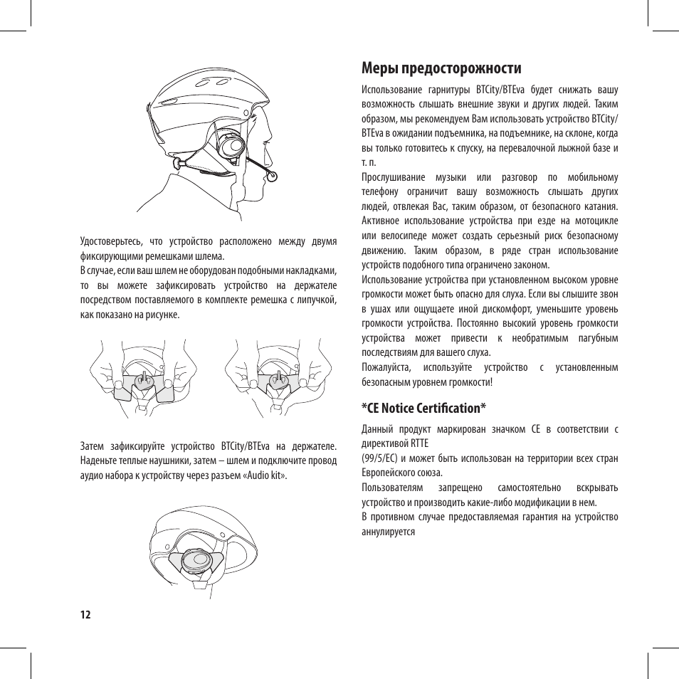 Меры предосторожности | MIDLAND BT City User Manual | Page 158 / 162