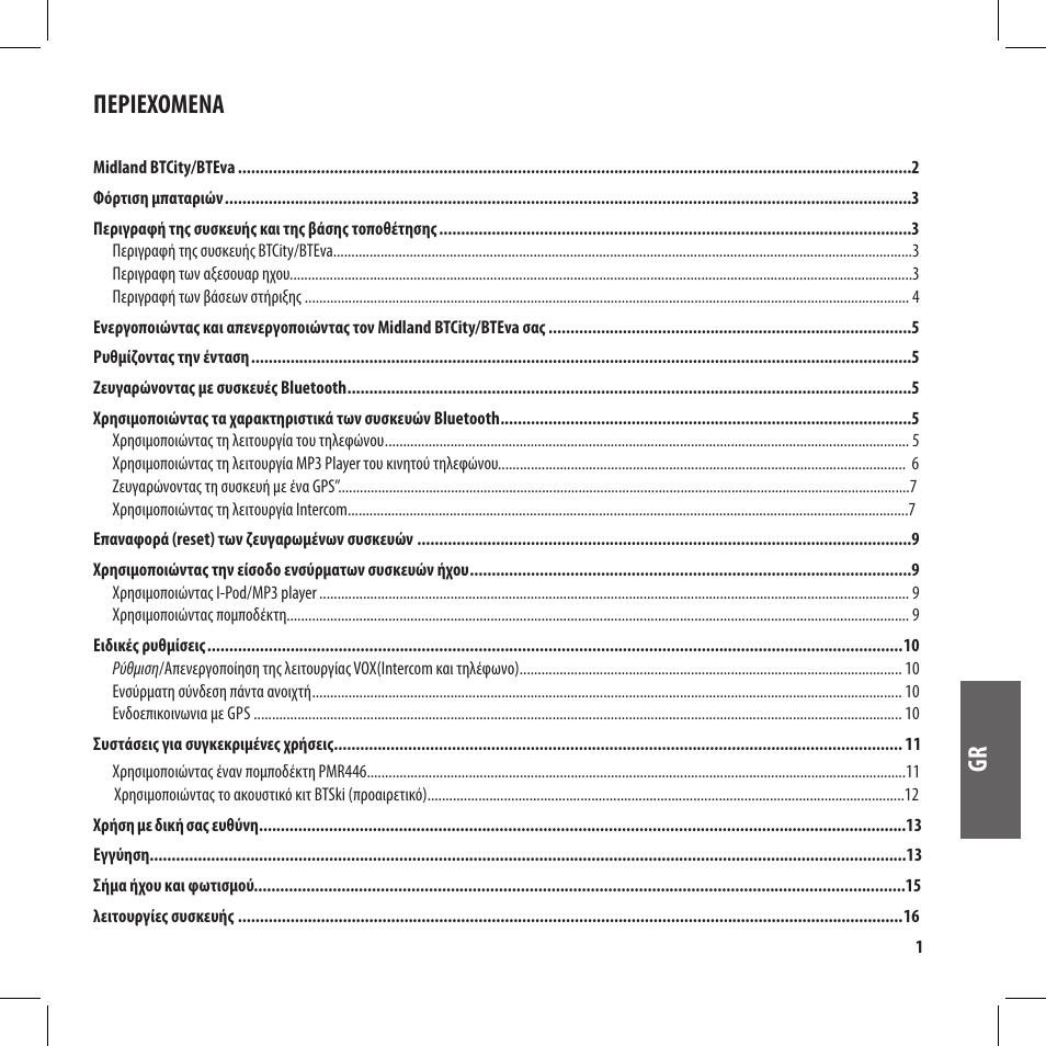 Gr περιεχομενα | MIDLAND BT City User Manual | Page 97 / 162