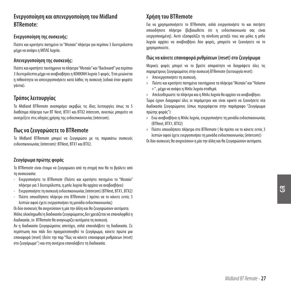 Τρόπος λειτουργίας, Πως να ζευγαρώσετε το btremote, Χρήση του btremote | MIDLAND BT Remote User Manual | Page 27 / 41