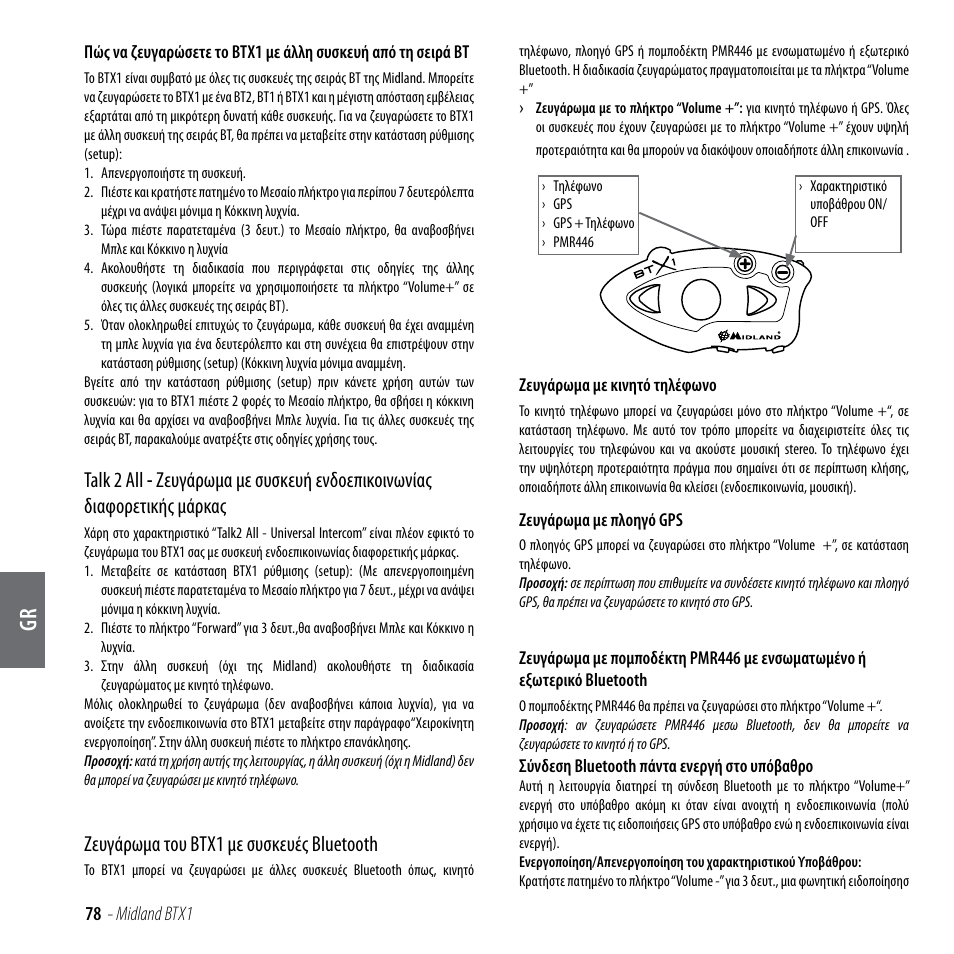 Ζευγάρωμα του btx1 με συσκευές bluetooth | MIDLAND BTX1 User Manual | Page 79 / 111