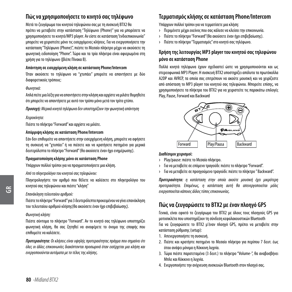 Πώς να χρησιμοποιήσετε το κινητό σας τηλέφωνο, Τερματισμός κλήσης σε κατάσταση phone/intercom, Πώς να ζευγαρώσετε το btx2 με έναν πλοηγό gps | MIDLAND BTX2 User Manual | Page 81 / 112