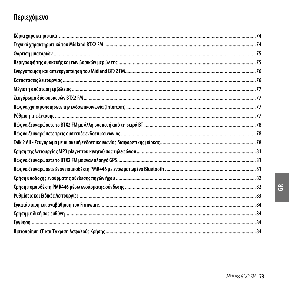 Περιεχόμενα | MIDLAND BTX2 FM User Manual | Page 74 / 100