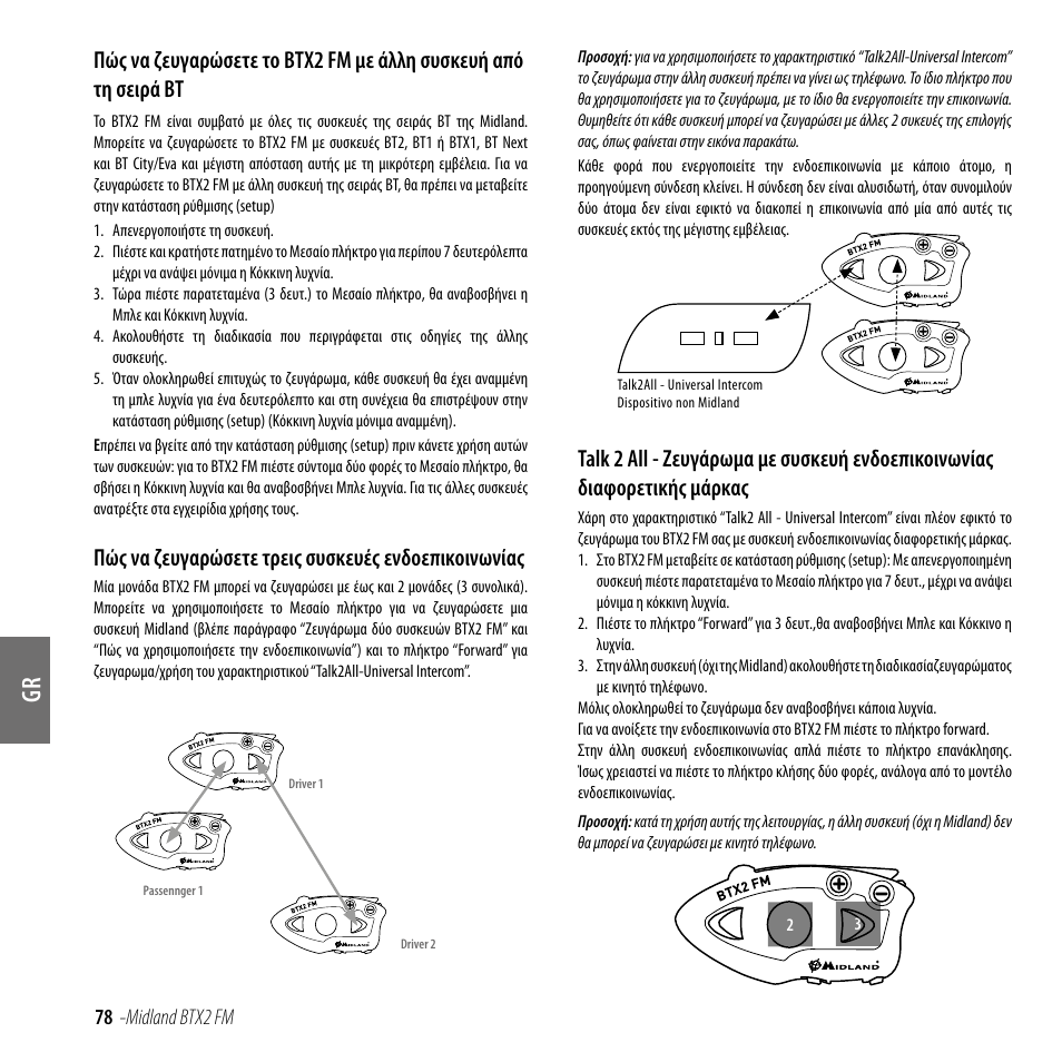 Πώς να ζευγαρώσετε τρεις συσκευές ενδοεπικοινωνίας | MIDLAND BTX2 FM User Manual | Page 79 / 100