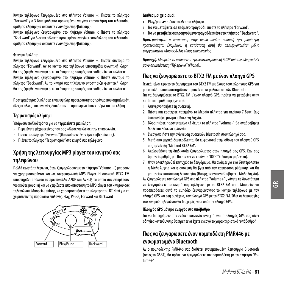 Πώς να ζευγαρώσετε το btx2 fm με έναν πλοηγό gps | MIDLAND BTX2 FM User Manual | Page 82 / 100