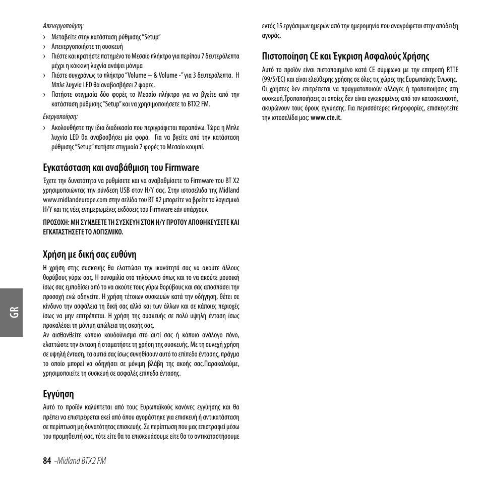 Εγκατάσταση και αναβάθμιση του firmware, Χρήση με δική σας ευθύνη, Εγγύηση | Πιστοποίηση ce και έγκριση ασφαλούς χρήσης | MIDLAND BTX2 FM User Manual | Page 85 / 100