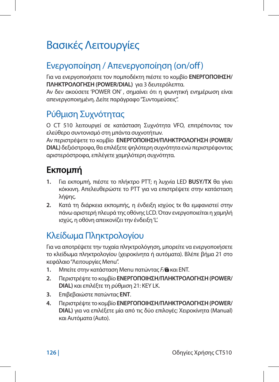 Βασικές λειτουργίες, Ενεργοποίηση / απενεργοποίηση (on/off), Ρύθμιση συχνότητας | Εκπομπή, Κλείδωμα πληκτρολογίου | MIDLAND CT510 User Manual | Page 126 / 142