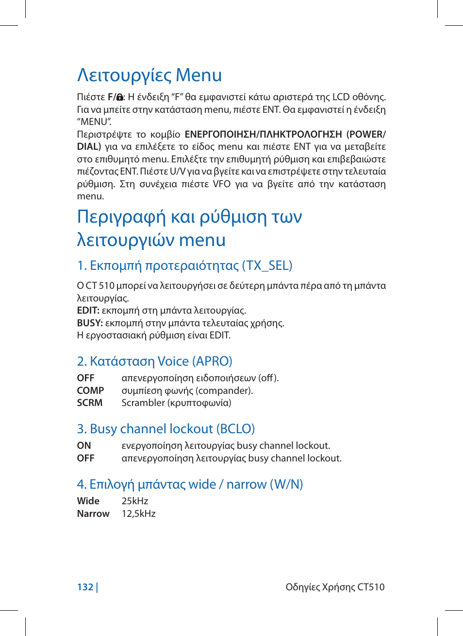 Λειτουργίες menu, Περιγραφή και ρύθμιση των λειτουργιών menu, Εκπομπή προτεραιότητας (tx_sel) | Κατάσταση voice (apro), Busy channel lockout (bclo), Επιλογή μπάντας wide / narrow (w/n) | MIDLAND CT510 User Manual | Page 132 / 142
