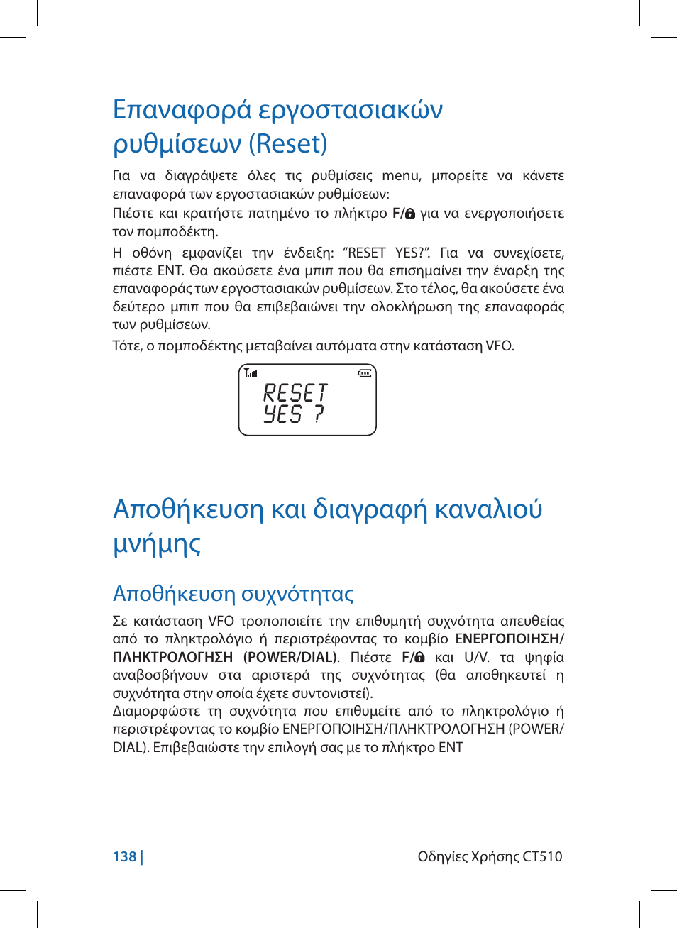 Επαναφορά εργοστασιακών ρυθμίσεων (reset), Αποθήκευση και διαγραφή καναλιού μνήμης, Αποθήκευση συχνότητας | MIDLAND CT510 User Manual | Page 138 / 142