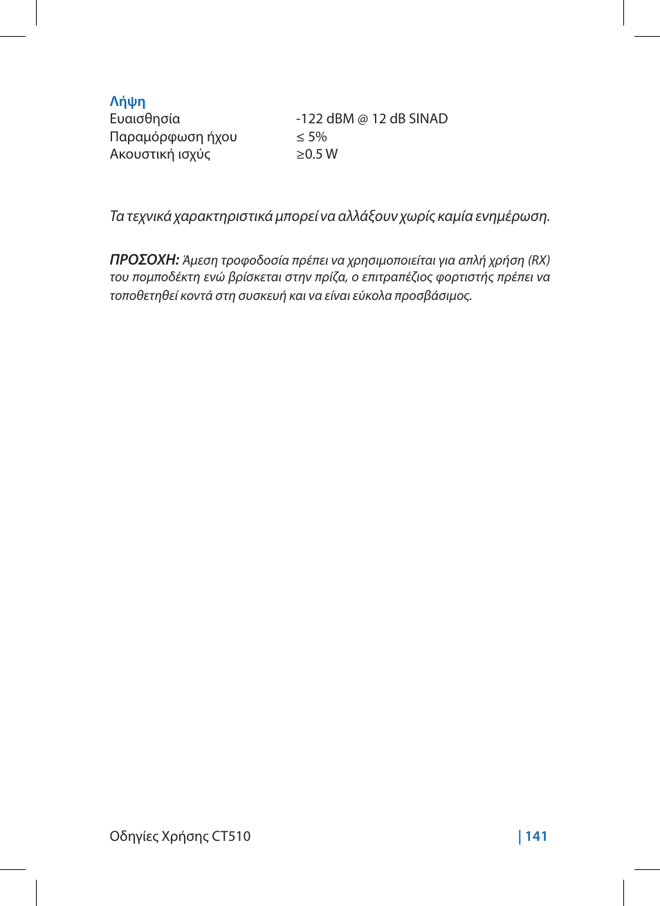 MIDLAND CT510 User Manual | Page 141 / 142