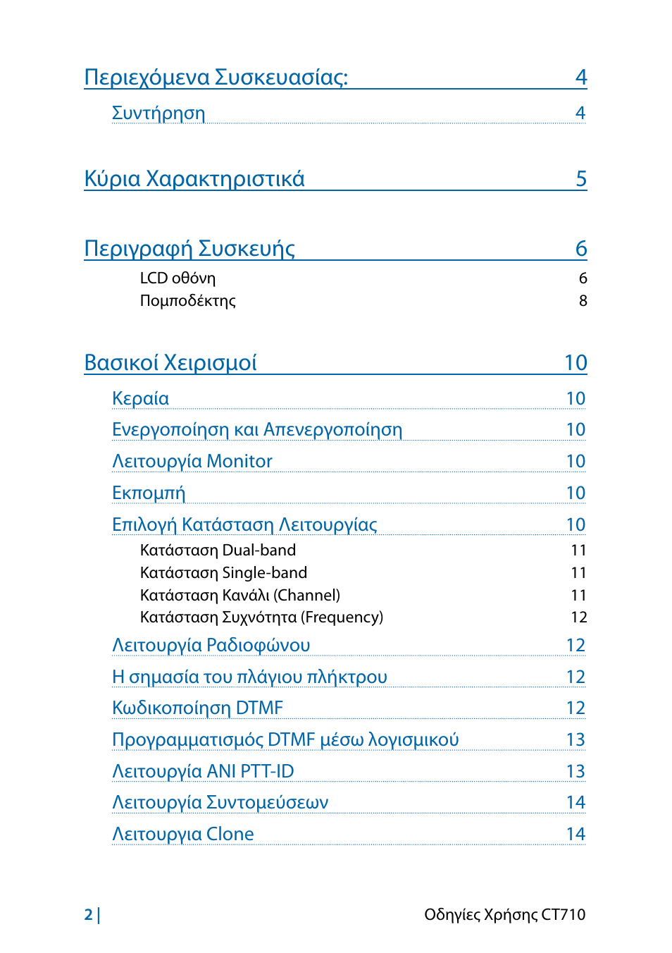 Περιεχόμενα συσκευασίας: 4, Κύρια χαρακτηριστικά 5 περιγραφή συσκευής 6, Bασικοί χειρισμοί 10 | MIDLAND CT710 - 2014 User Manual | Page 154 / 214