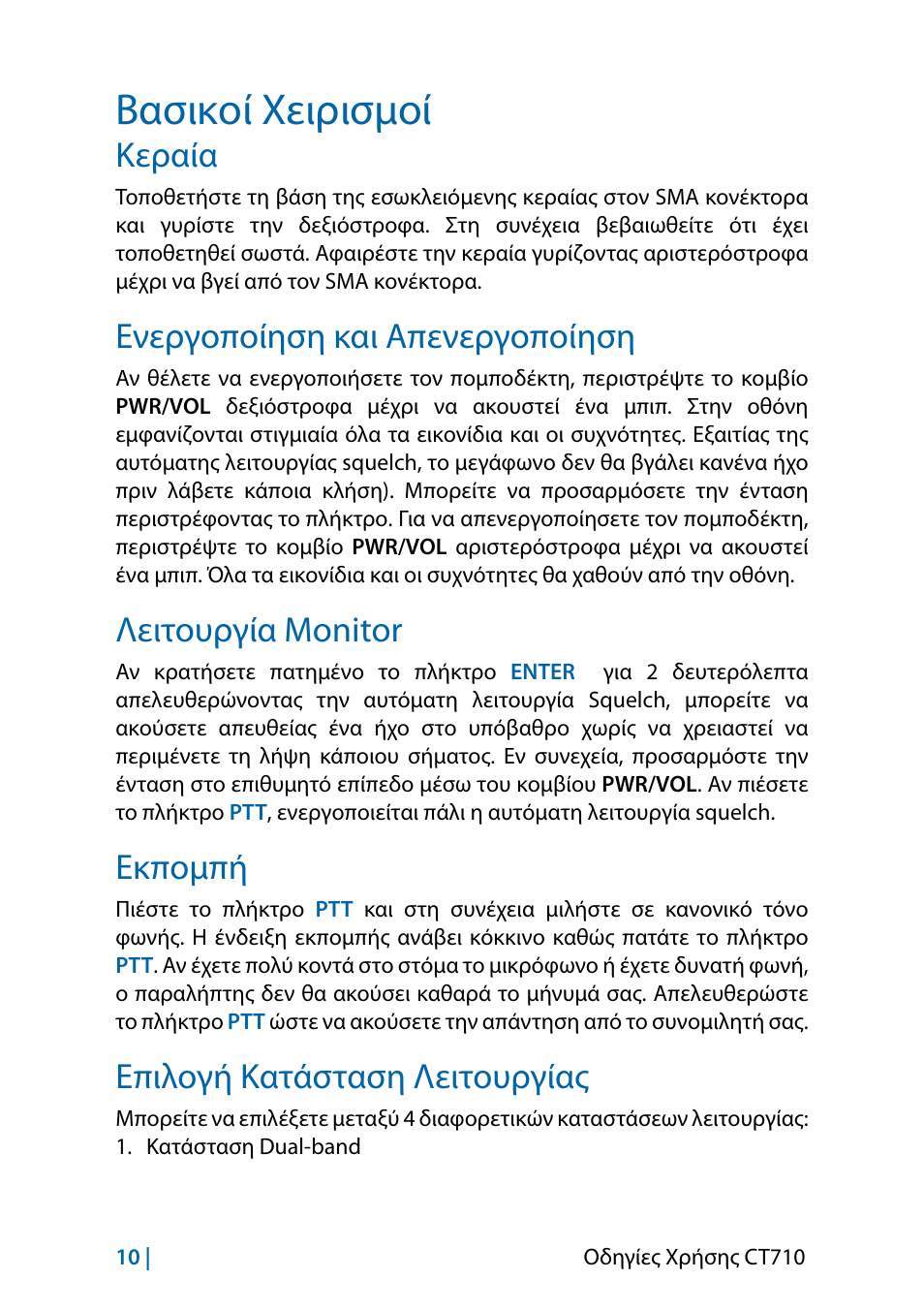 Bασικοί χειρισμοί, Κεραία, Ενεργοποίηση και απενεργοποίηση | Λειτουργία monitor, Εκπομπή, Επιλογή κατάσταση λειτουργίας, Κεραία 10 ενεργοποίηση και απενεργοποίηση, Εκπομπή 10 επιλογή κατάσταση λειτουργίας | MIDLAND CT710 - 2014 User Manual | Page 162 / 214