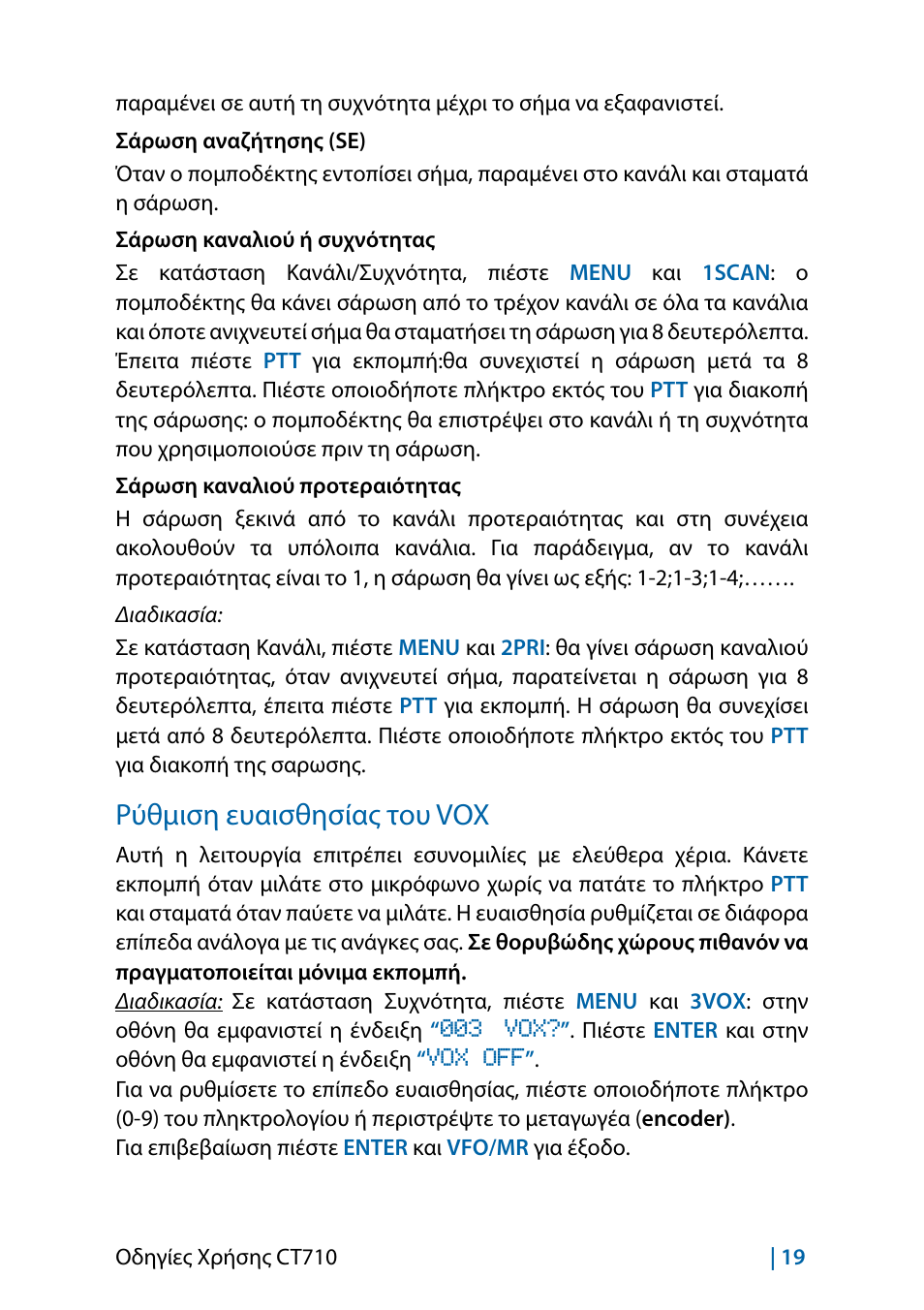 Ρύθμιση ευαισθησίας του vox | MIDLAND CT710 - 2014 User Manual | Page 171 / 214