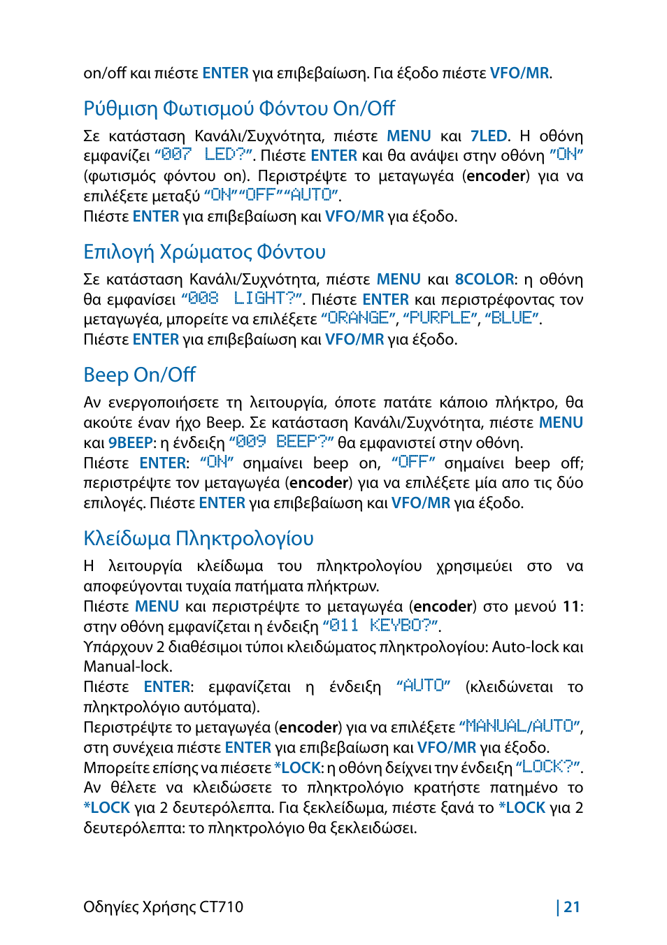 Ρύθμιση φωτισμού φόντου on/off, Επιλογή χρώματος φόντου, Beep on/off | Κλείδωμα πληκτρολογίου | MIDLAND CT710 - 2014 User Manual | Page 173 / 214