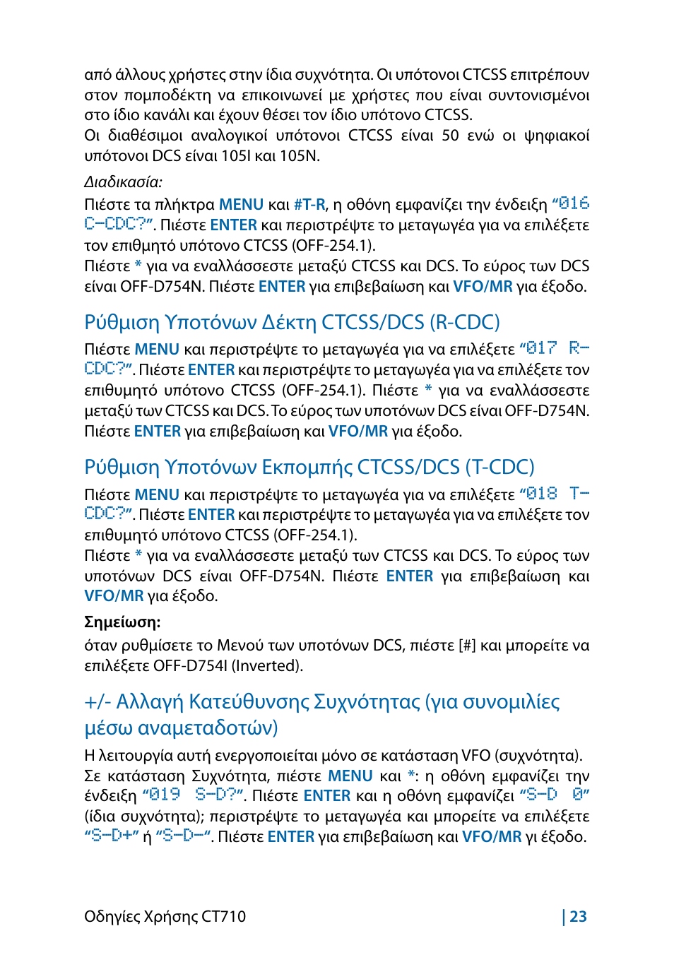 Ρύθμιση υποτόνων δέκτη ctcss/dcs (r-cdc), Ρύθμιση υποτόνων εκπομπής ctcss/dcs (t-cdc) | MIDLAND CT710 - 2014 User Manual | Page 175 / 214