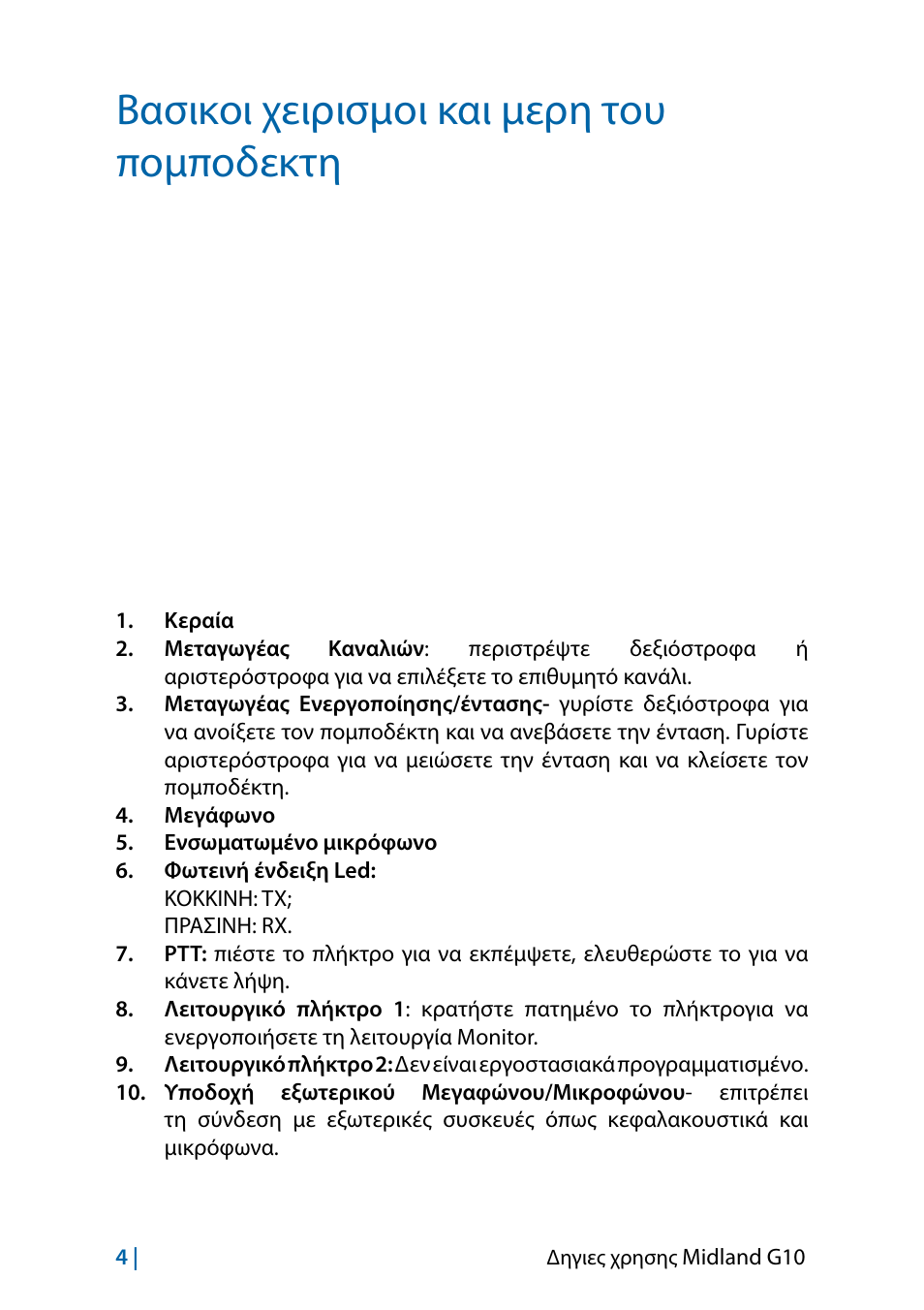 Βασικοι χειρισμοι και μερη του πομποδεκτη | MIDLAND G10 User Manual | Page 42 / 98