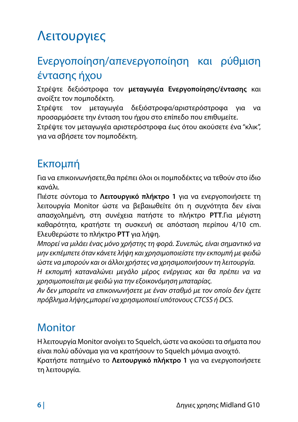 Λειτουργιες, Εκπομπή, Monitor | MIDLAND G10 User Manual | Page 44 / 98
