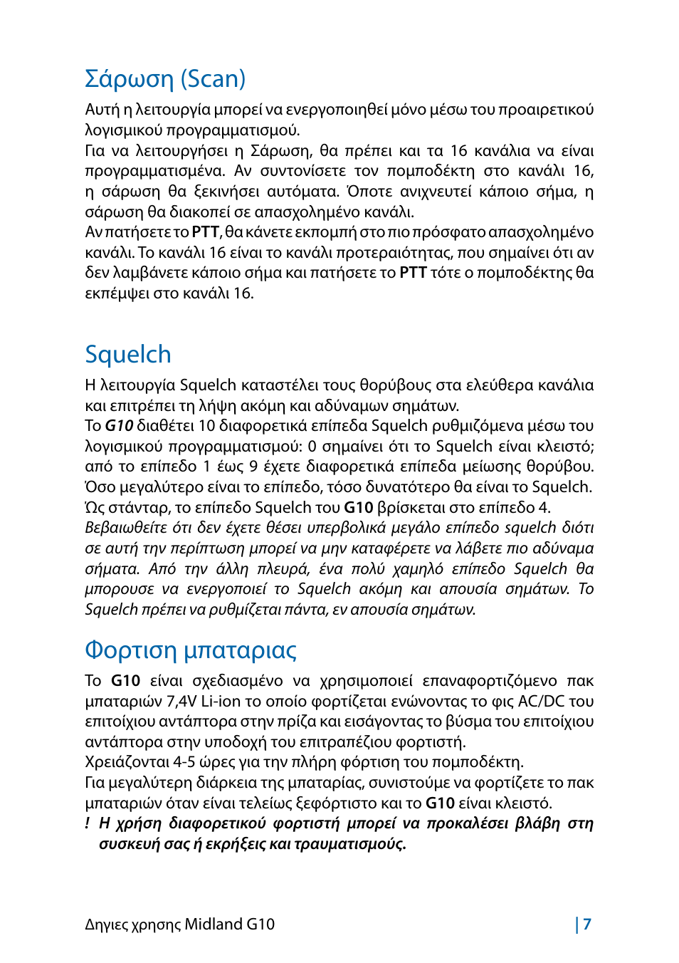 Σάρωση (scan), Squelch, Φορτιση μπαταριας | MIDLAND G10 User Manual | Page 45 / 98