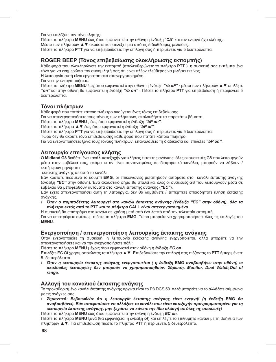 Τόνοι πλήκτρων, Λειτουργία επείγουσας κλήσης, Αλλαγή του καναλιού έκτακτης ανάγκης | MIDLAND G8 User Manual | Page 68 / 80