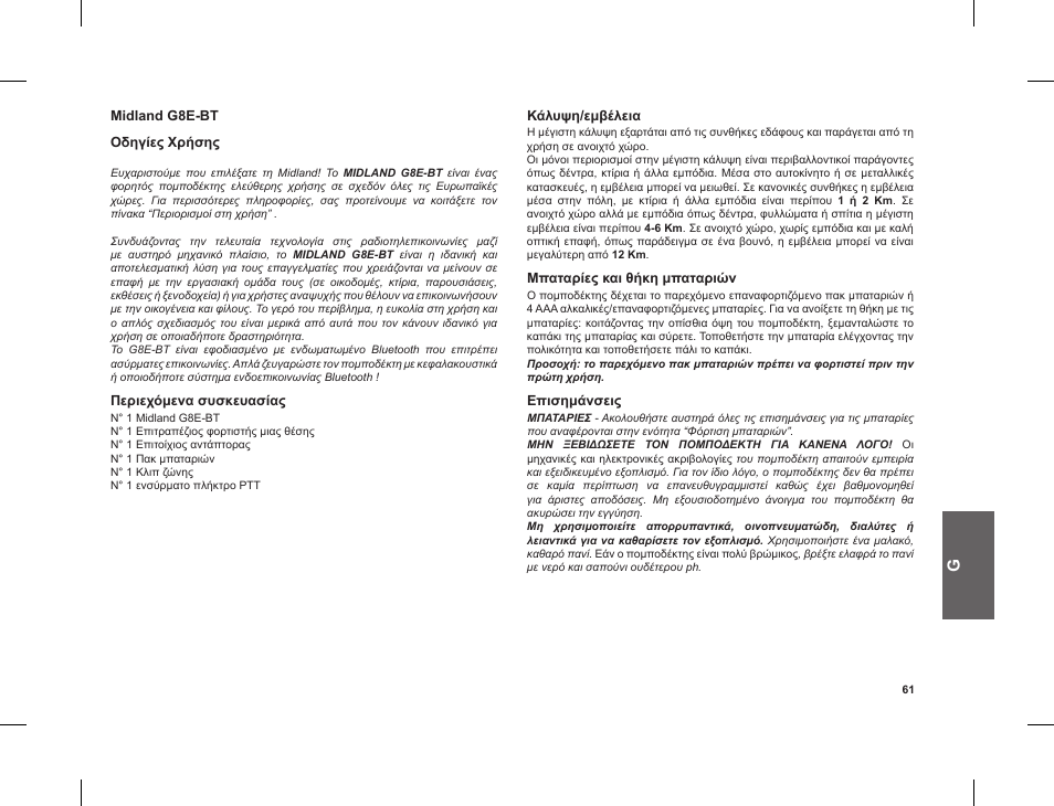 MIDLAND G8 E BT User Manual | Page 63 / 86