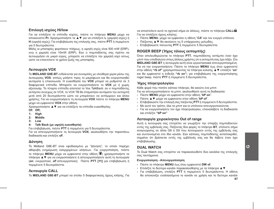 MIDLAND G8 E BT User Manual | Page 69 / 86