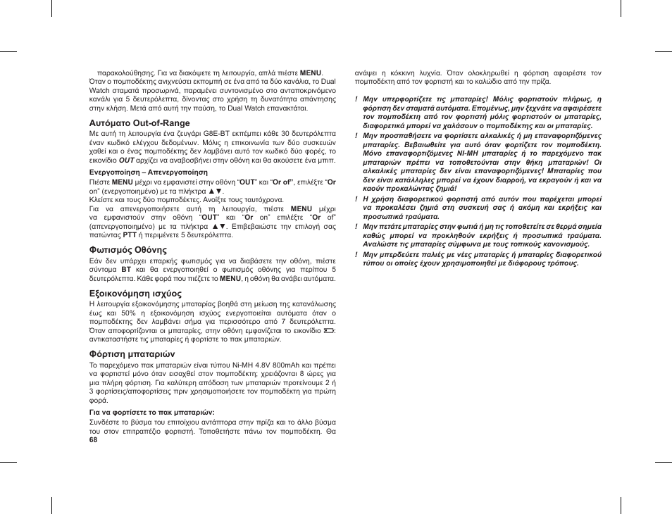 MIDLAND G8 E BT User Manual | Page 70 / 86