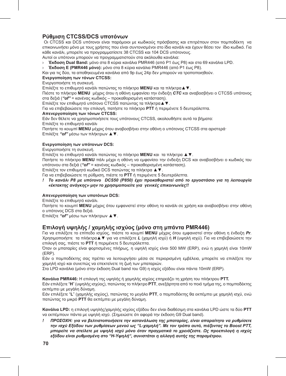 Ρύθμιση ctcss/dcs υποτόνων | MIDLAND G9 User Manual | Page 70 / 90