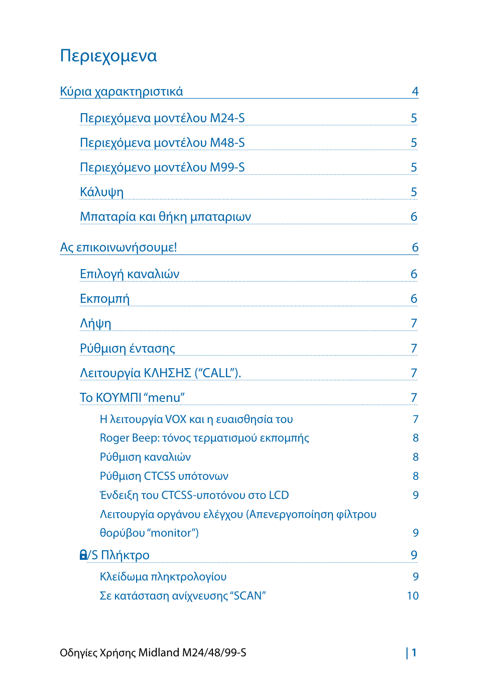 Ε λ λ η ν ι κ ά, Περιεχομενα | MIDLAND M24 S - M48 S - M99 S User Manual | Page 76 / 124