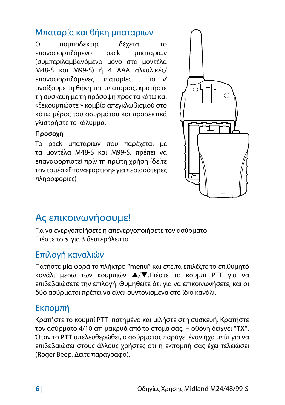 Μπαταρία και θήκη μπαταριων, Ας επικοινωνήσουμε, Επιλογή καναλιών | Εκπομπή, Εκπομπή 6 | MIDLAND M24 S - M48 S - M99 S User Manual | Page 81 / 124
