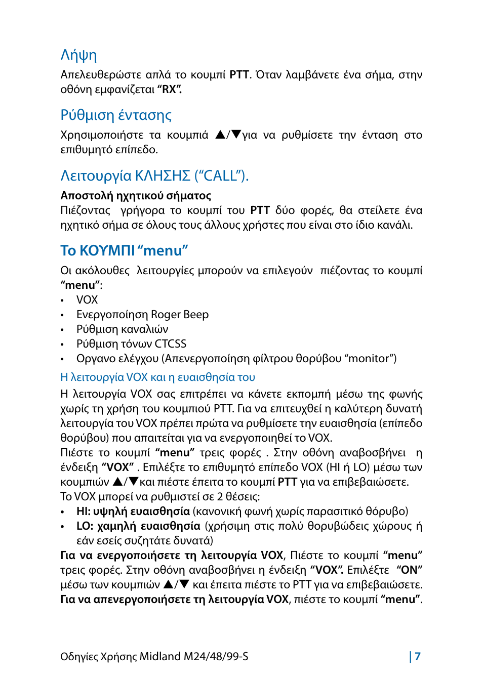 Λήψη, Ρύθμιση έντασης, Λειτουργία κλησησ (“call”) | Το κουμπι “menu, Η λειτουργία vox και η ευαισθησία του, Λήψη 7 | MIDLAND M24 S - M48 S - M99 S User Manual | Page 82 / 124