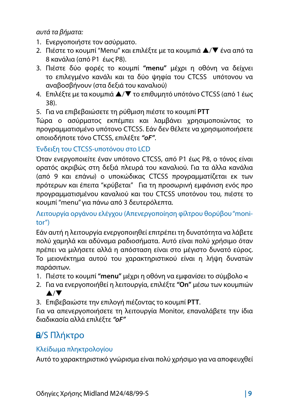Ένδειξη του ctcss-υποτόνου στο lcd, S πλήκτρο, Κλείδωμα πληκτρολογίου | MIDLAND M24 S - M48 S - M99 S User Manual | Page 84 / 124