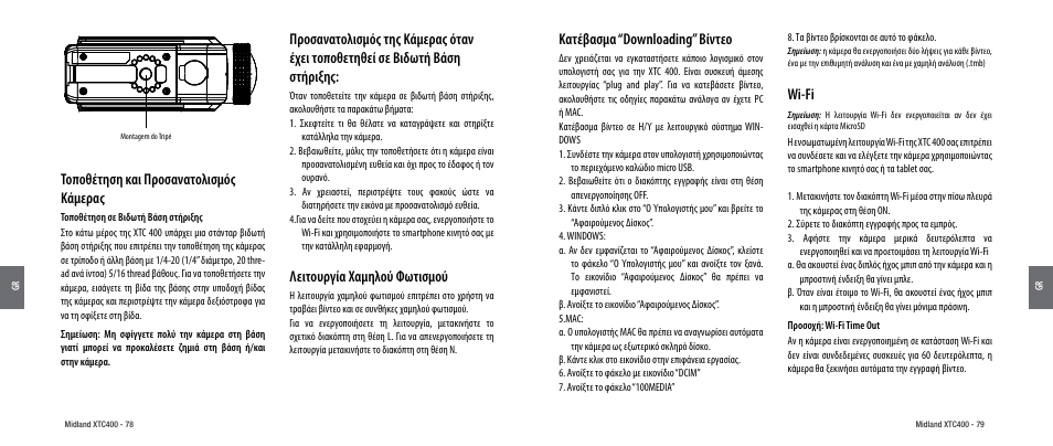 Λειτουργία χαμηλού φωτισμού, Κατέβασμα “downloading” βίντεο, Wi-fi | Τοποθέτηση και προσανατολισμός κάμερας | MIDLAND XTC 400 User Manual | Page 41 / 60