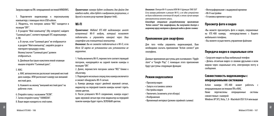 Wi-fi, Приложение для смартфона, Режим видеозаписи | Просмотр фото и видео, Передача видео в социальные сети | MIDLAND XTC 400 User Manual | Page 55 / 60